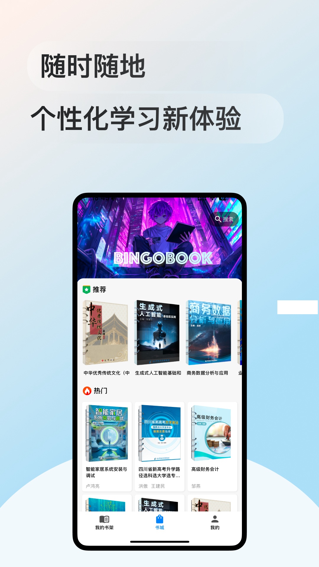 缤果数字教材app图4