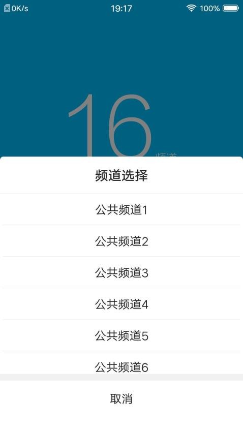 YY对讲app图1