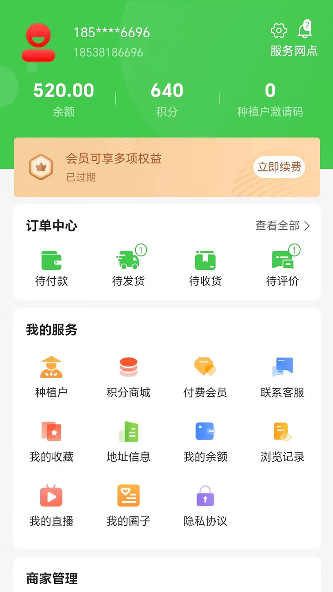 便农联app