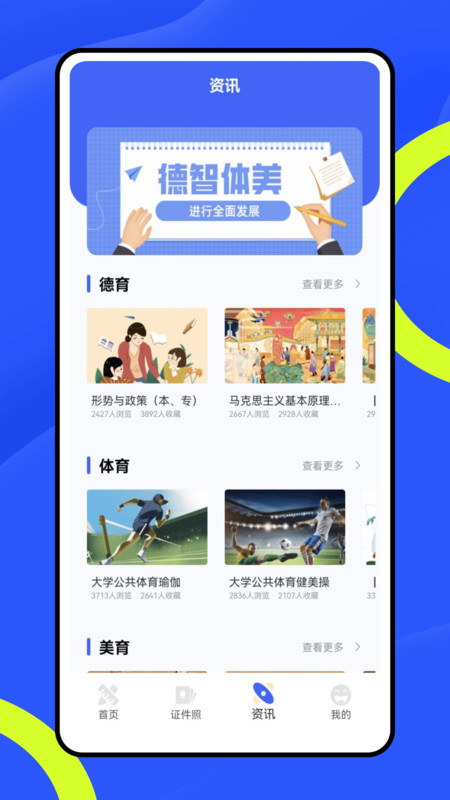 网校云课堂app图3