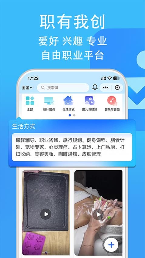 职有我创app图1