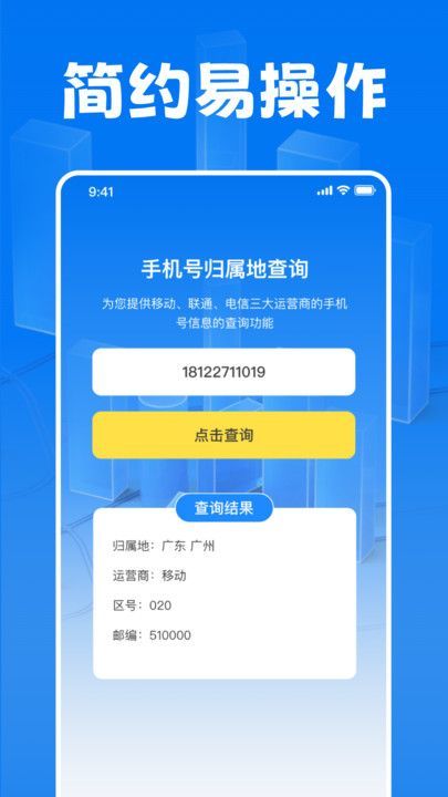 万能流量管家app图2