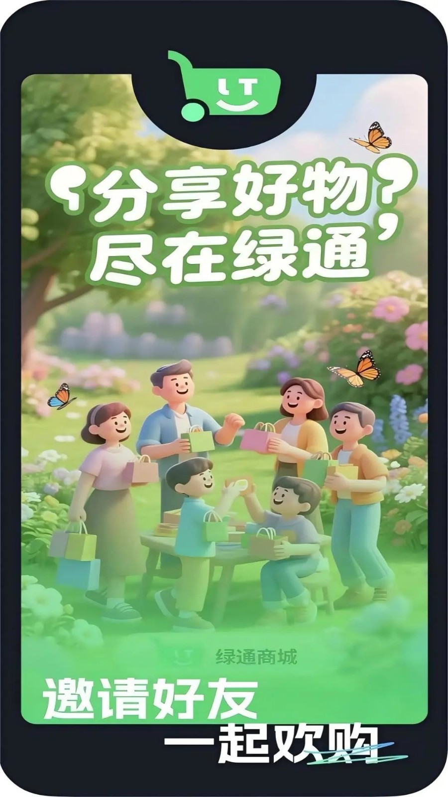 绿通商城官方版图4