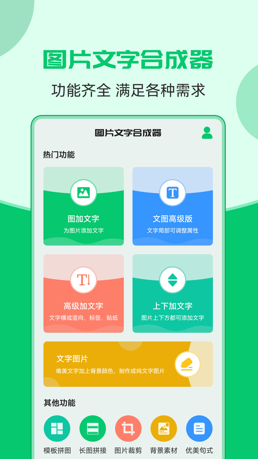 图片文字合成器APP