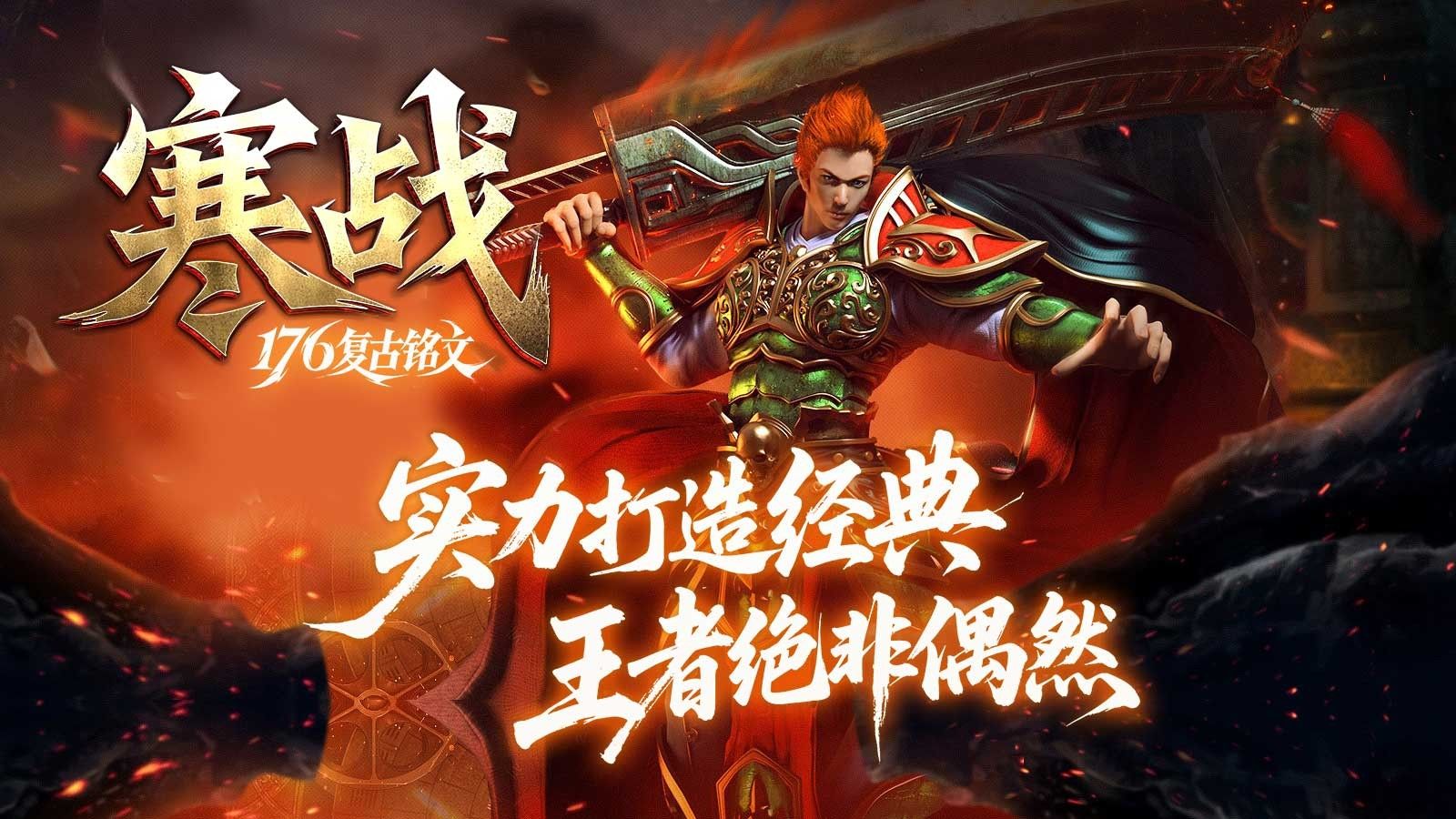 寒战176复古铭文手游图2