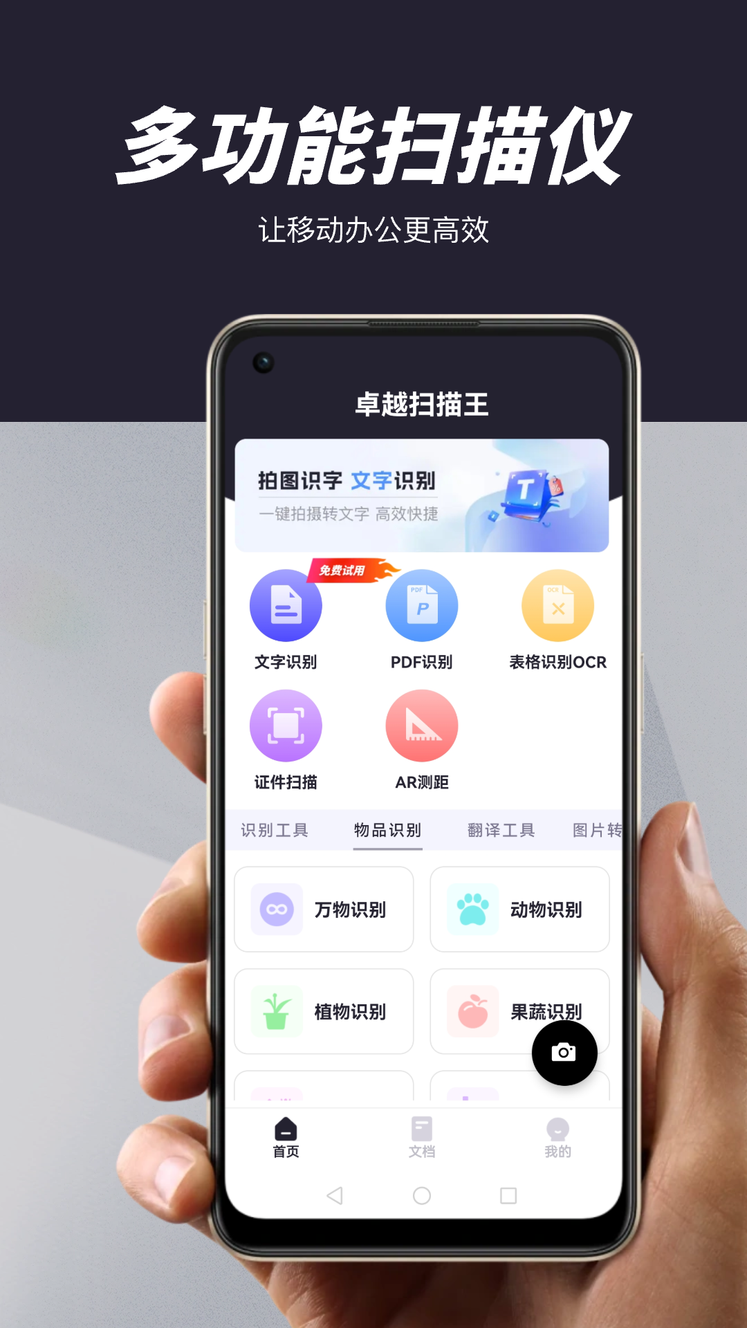 卓越扫描王app图3