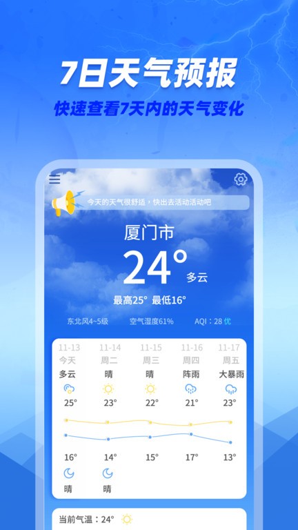 咆哮天气app图1