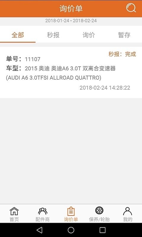 汽配神器软件图2