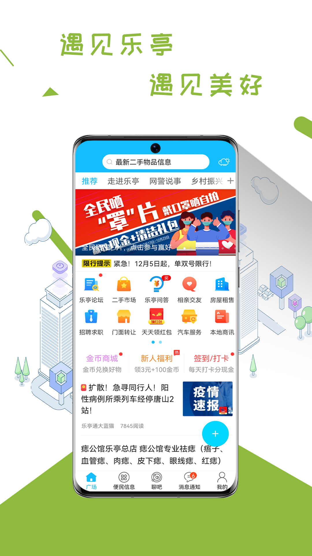 乐亭通app图4