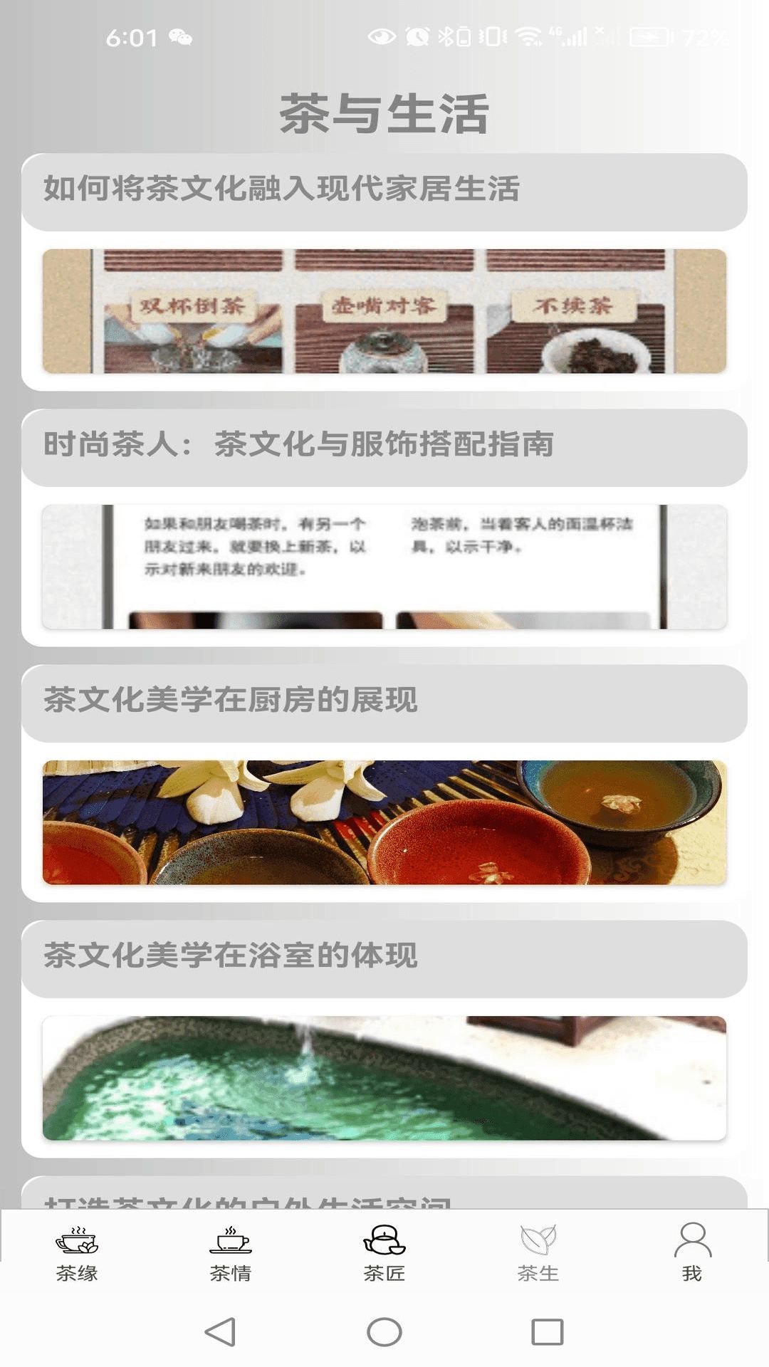 茶情小筑软件