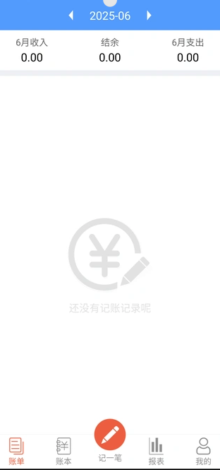 通本记账安卓版