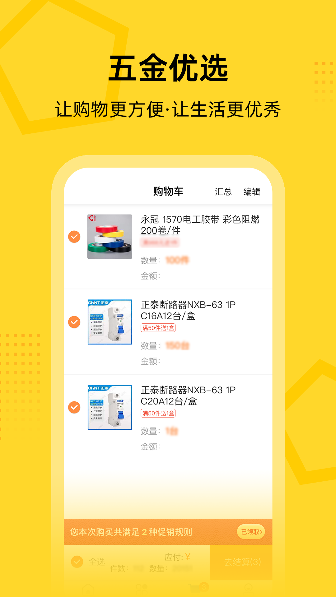 创事成五金商城app图2