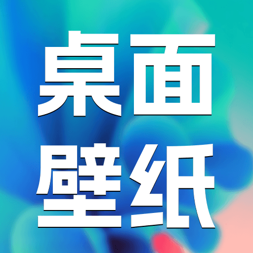 主题桌面壁纸软件图标