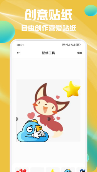 POP绿泡泡贴纸软件图2