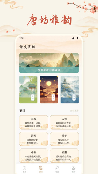 细读圣诗书app