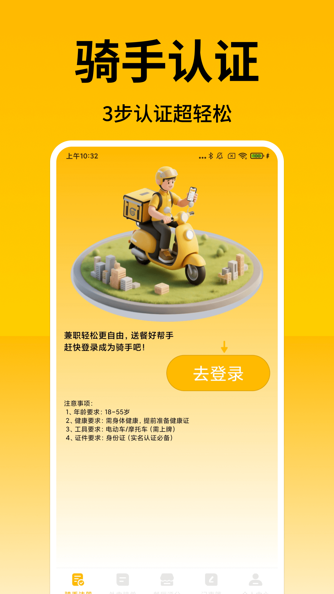 外卖众包秒送助手app图4