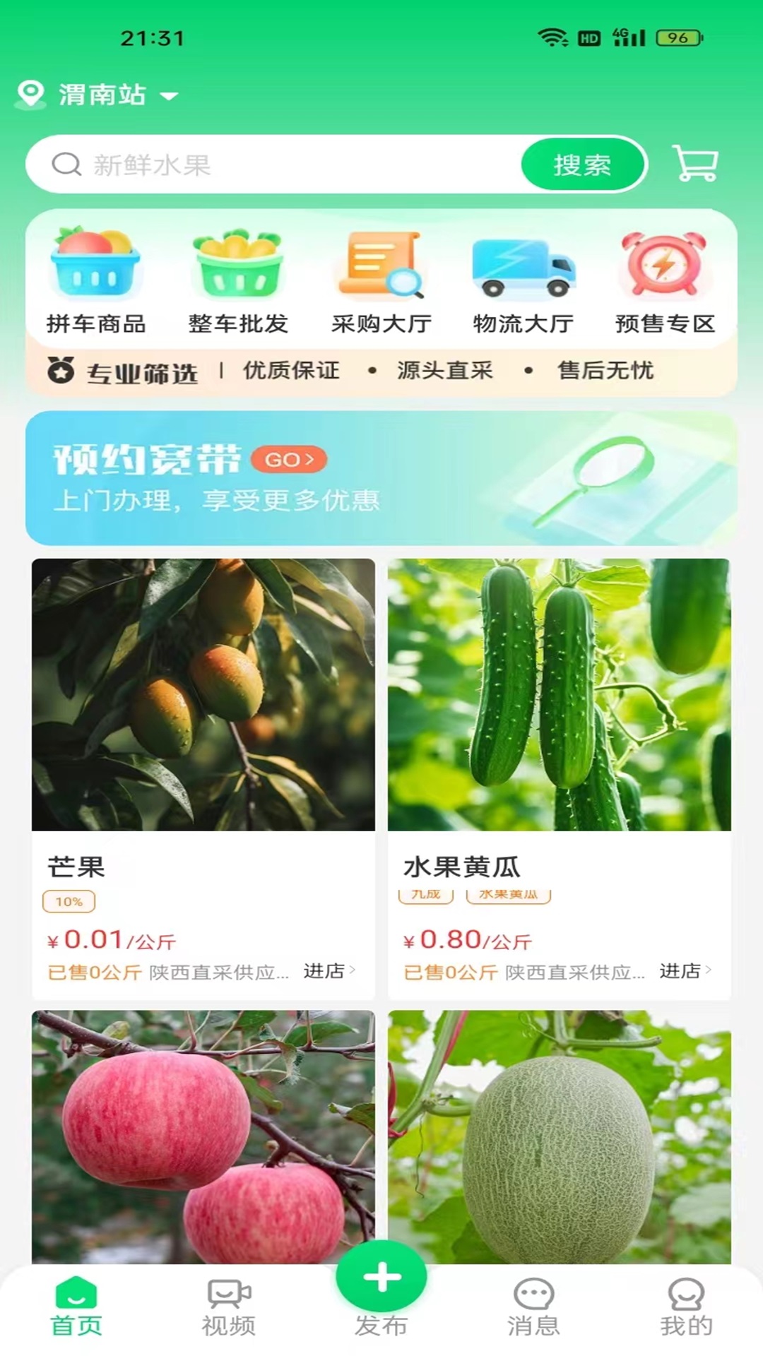 农商网app