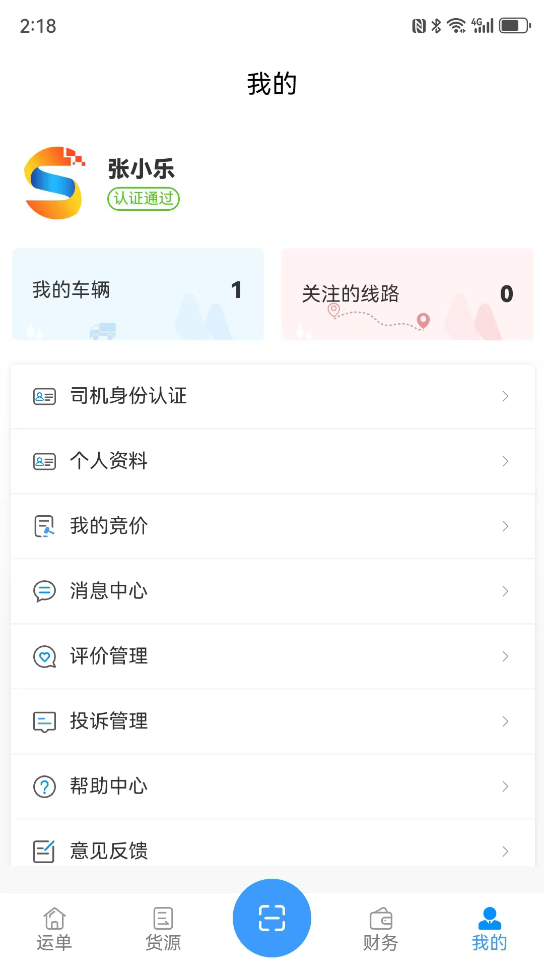 矩阵宝司机app图3