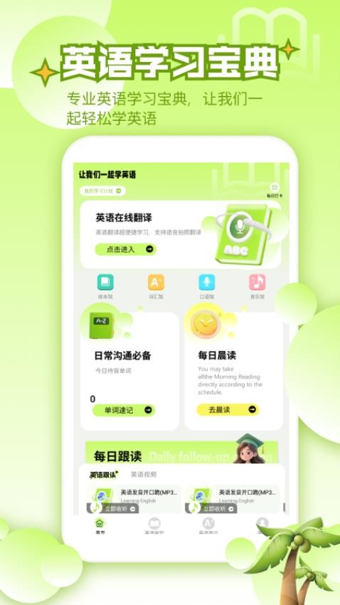 英语宝EN软件图4