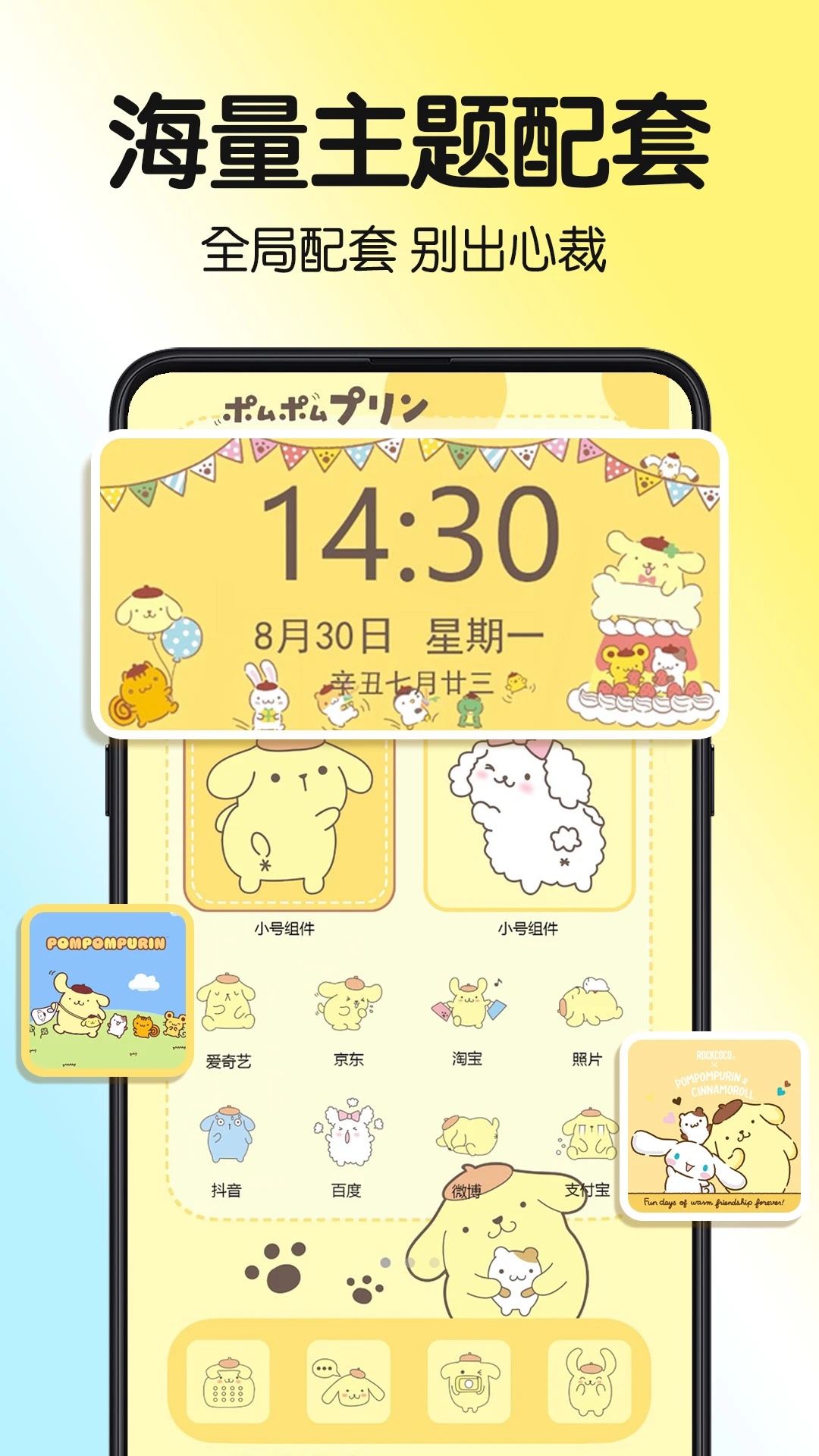 一键主题app图1
