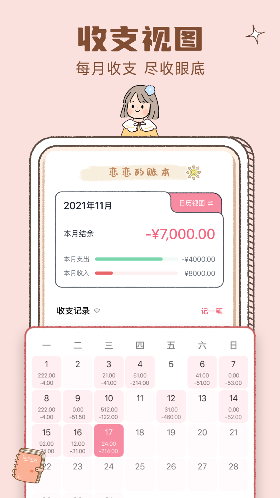 恋恋记账软件图3