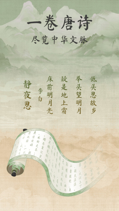 古诗唐诗三百首app图2