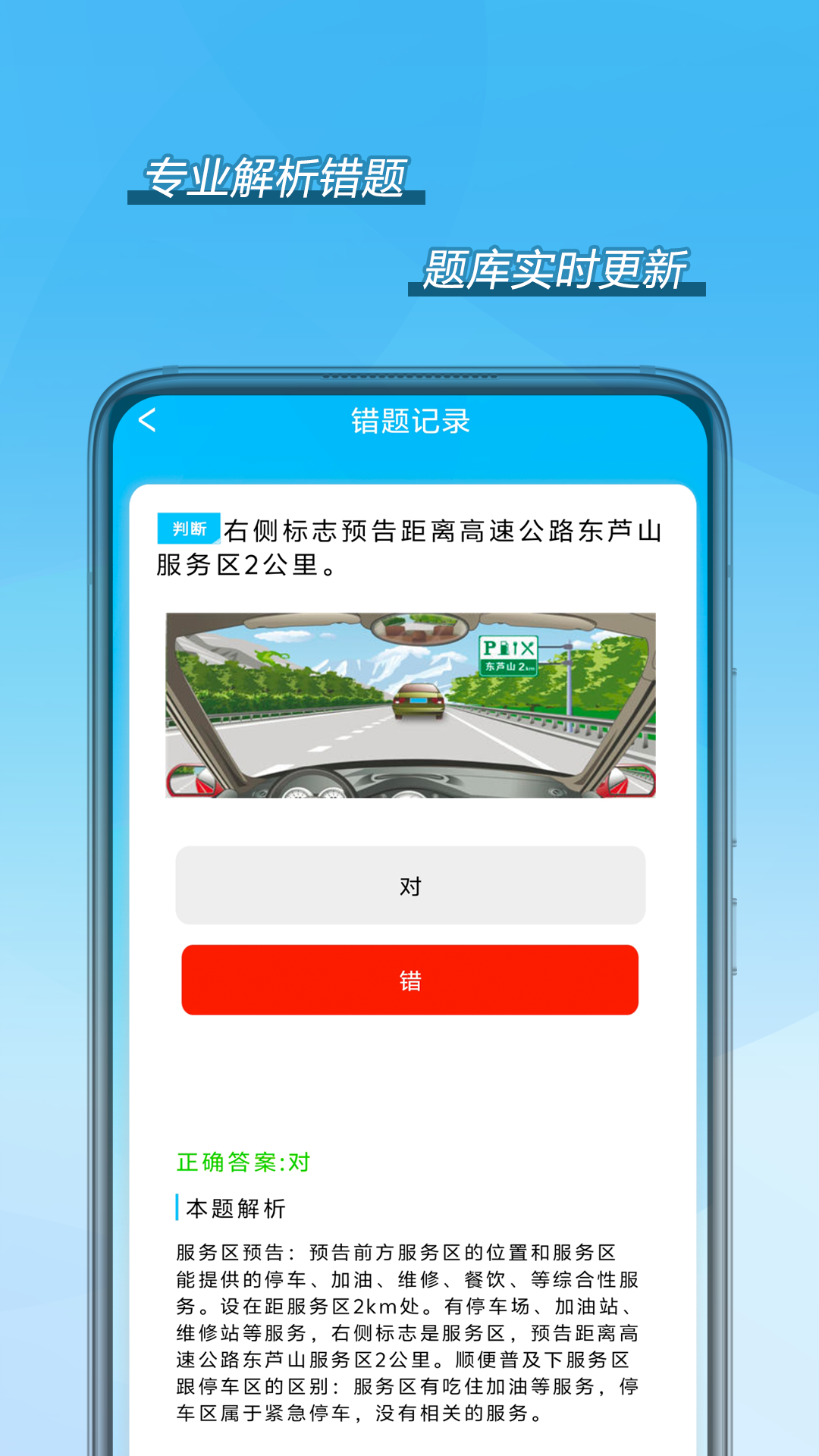 驾考模拟题库app图1