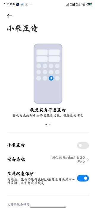小米互传app图3
