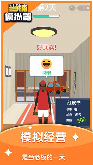 当铺模拟器游戏图3