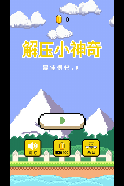 解压小神奇游戏图2