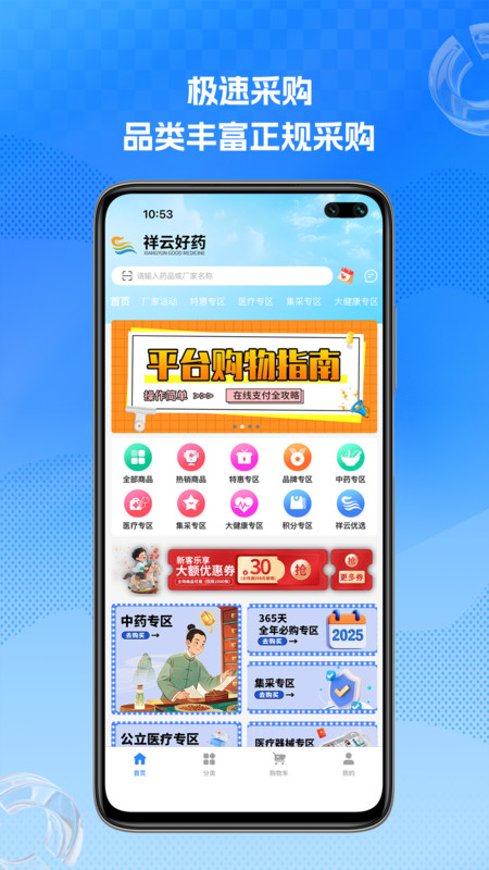 祥云好药app图1