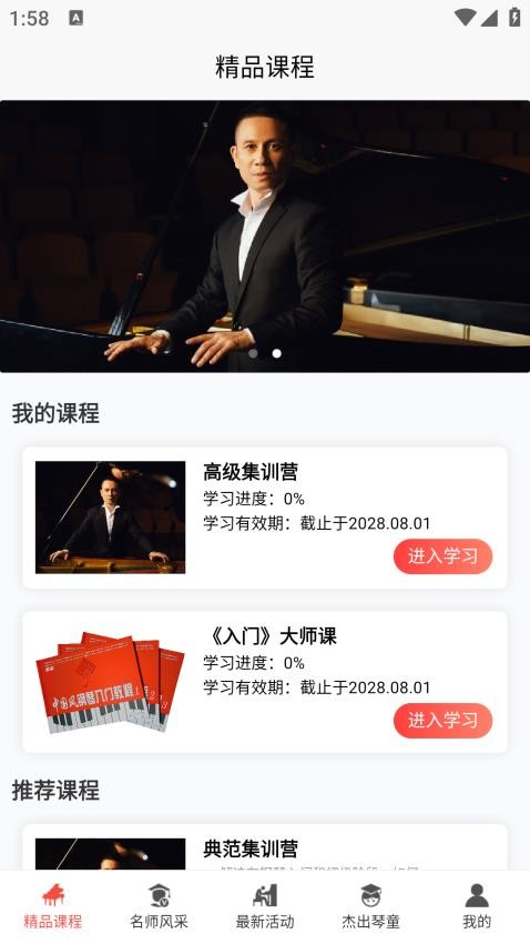 王磊国风钢琴app图1