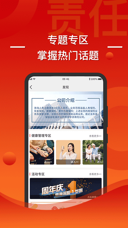 渤海保呗app图1