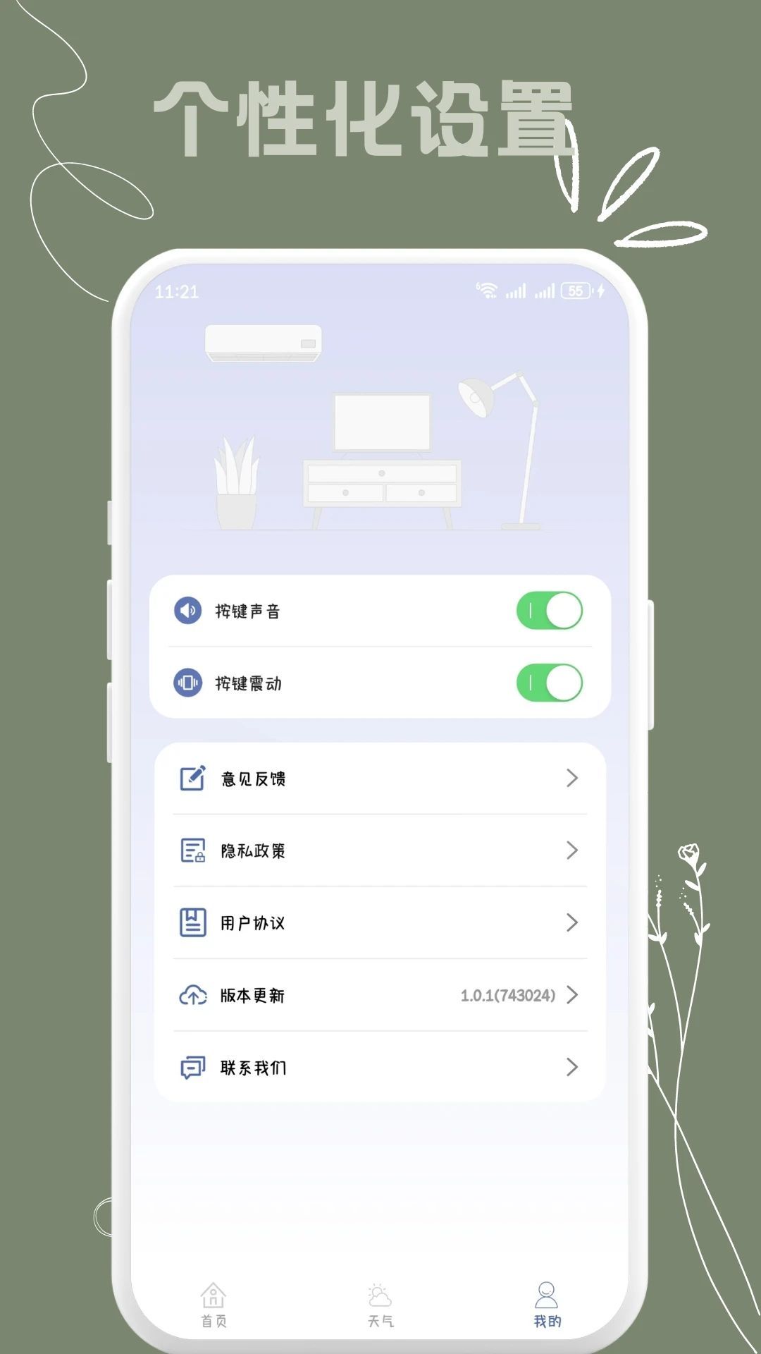 多点万能遥控器app图3