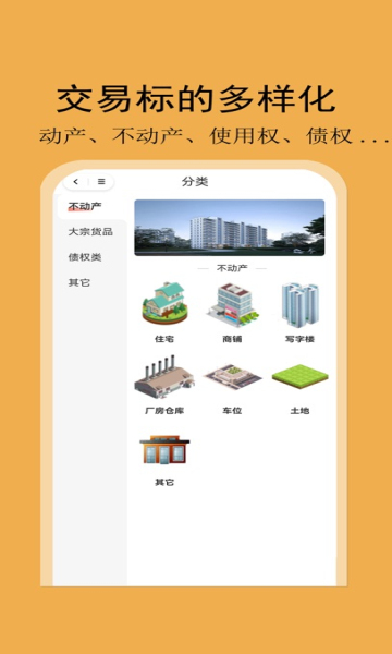 易货网app