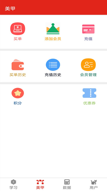 美甲收银app图1