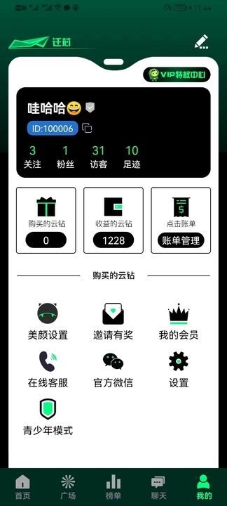 迁芯app图1