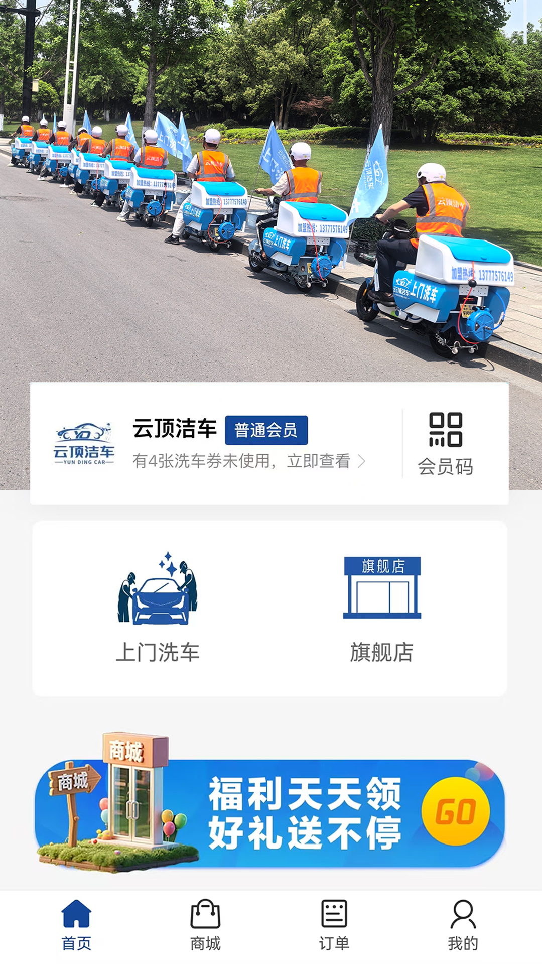 云顶洁车软件图3