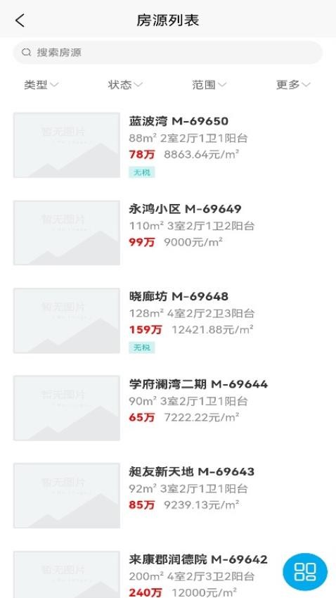 莹冀云房产助手app图2