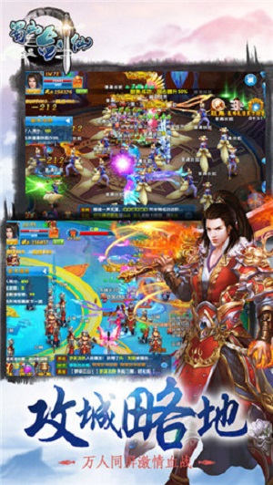 蜀山剑仙传手游图1