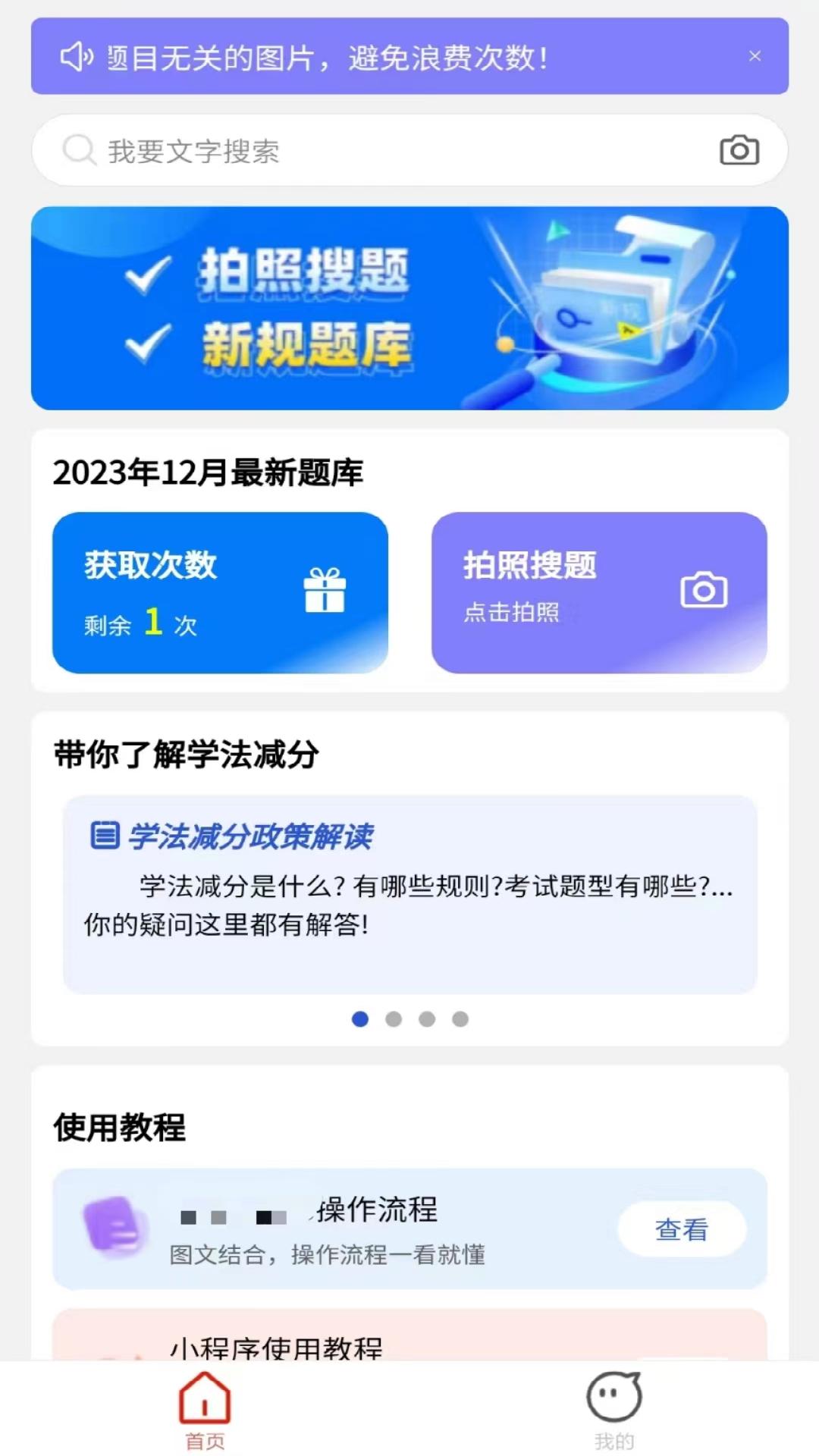 学法减分拍照答题神器app