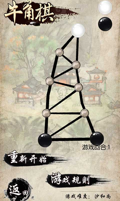 民间智力棋游戏图1