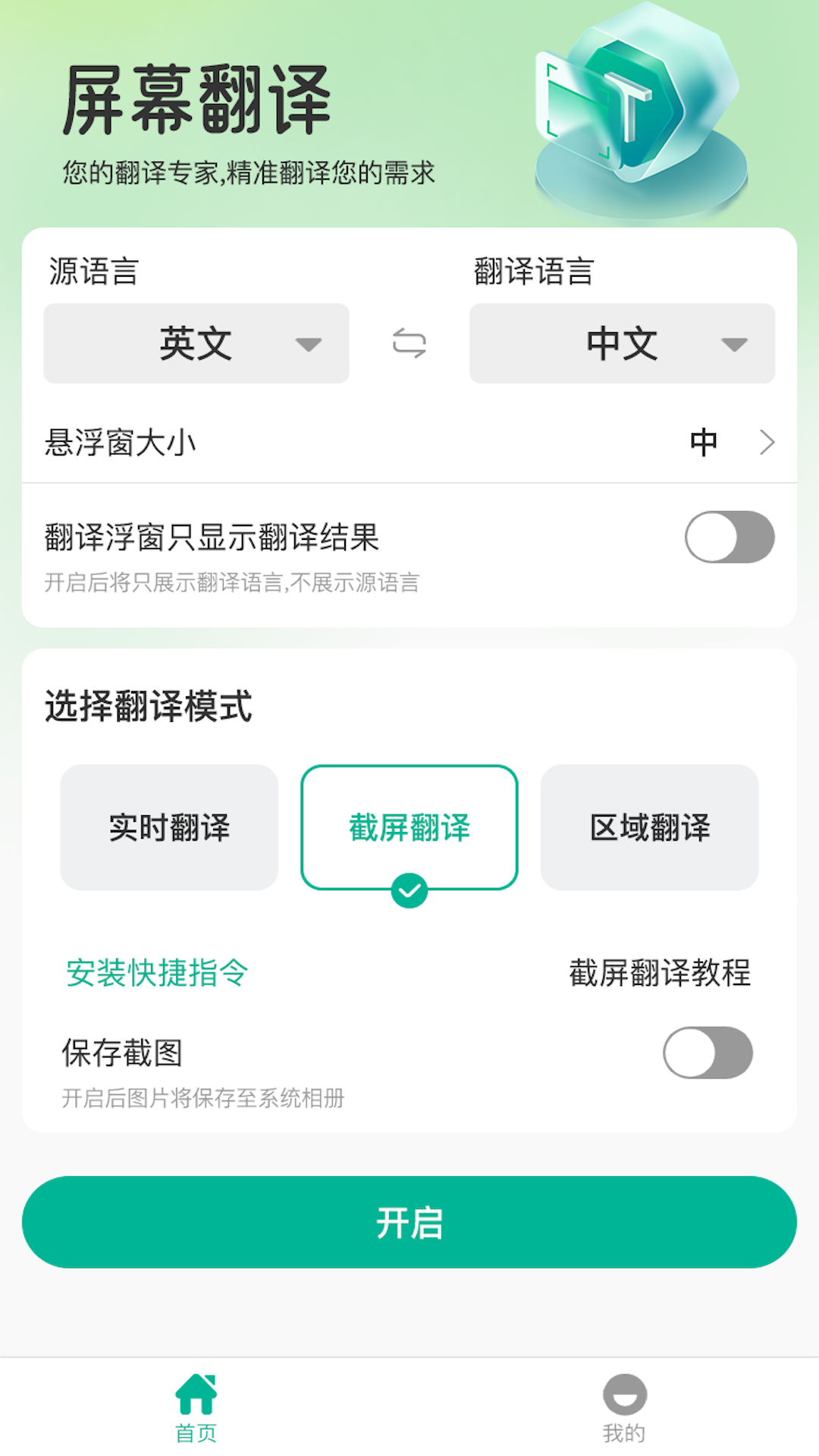 屏幕翻译器app图4