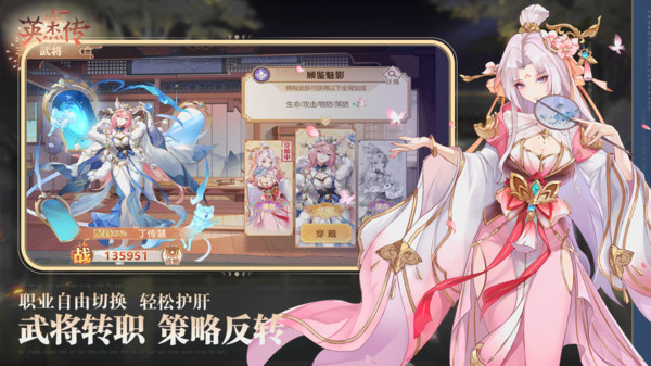 英杰传手游图1