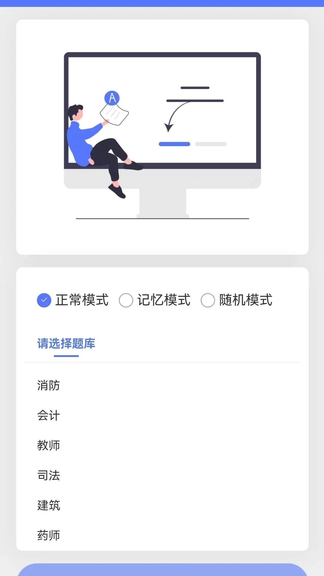 竞答闯关软件图2