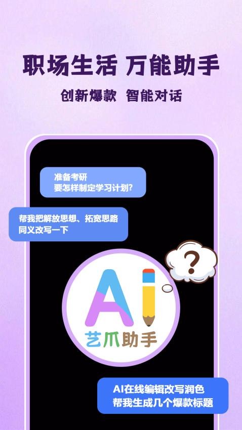 艺爪AI软件图3