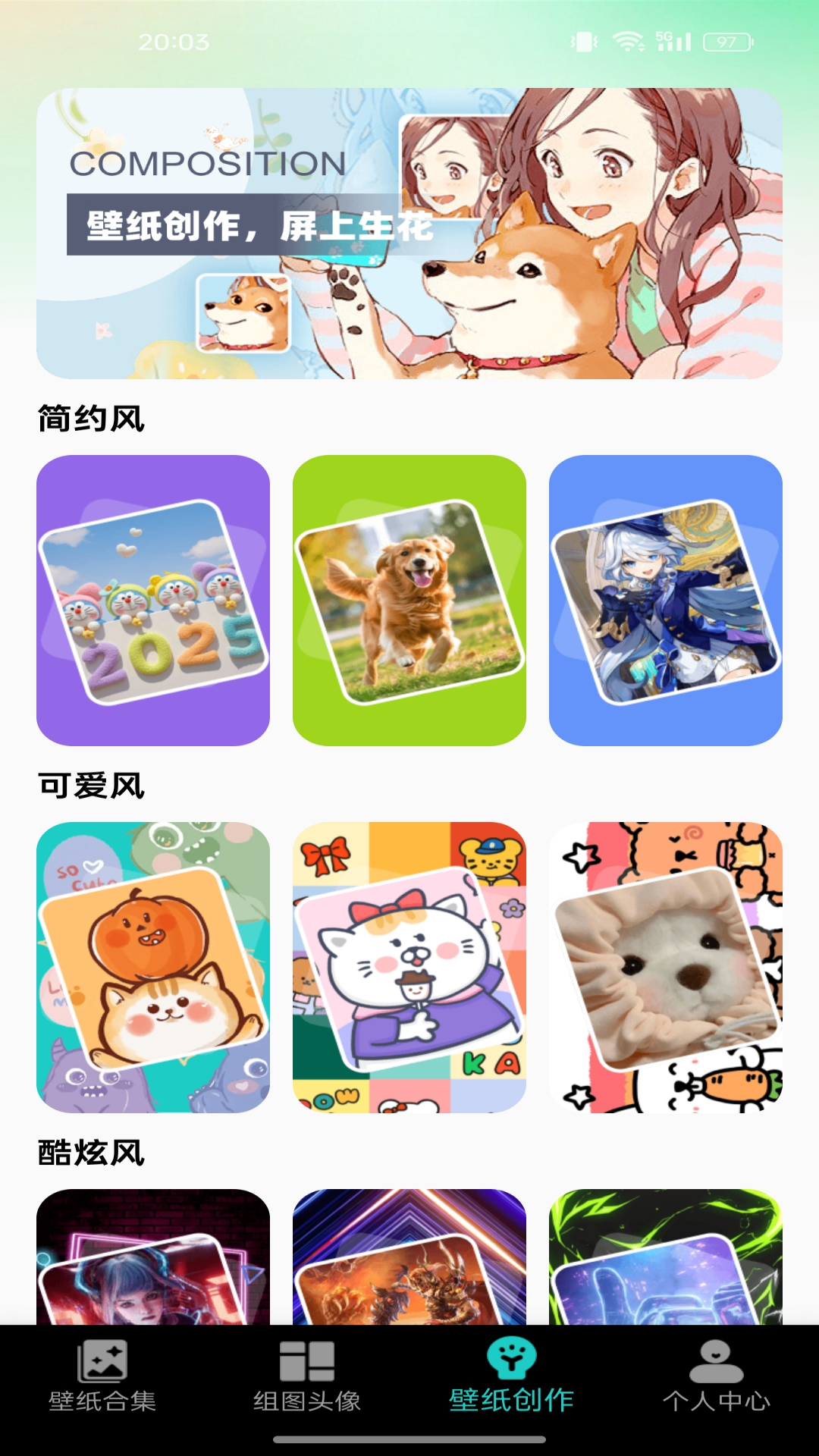 主题桌面壁纸软件图2