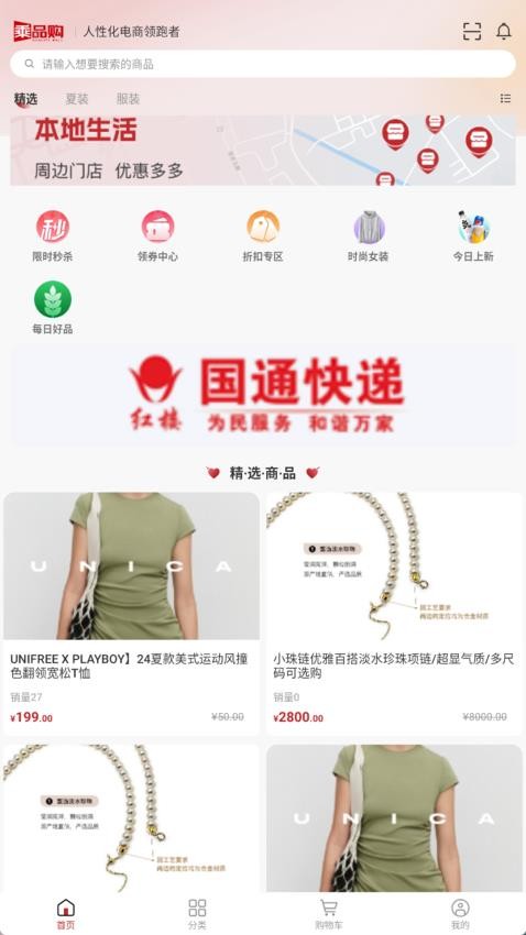 乘品购app图3