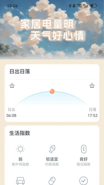 充电新气象软件
