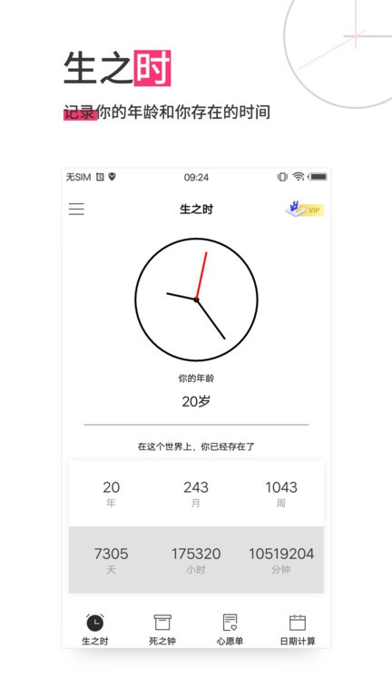 生命倒计时app图1